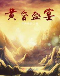 黄昏攻略