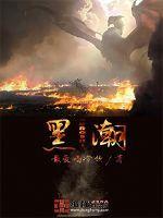 黑潮视崛是哪里的公司