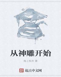 从神雕开始当赘婿 南楼