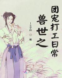 兽世团宠受