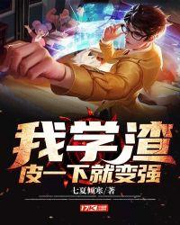学渣把学霸搞哭了