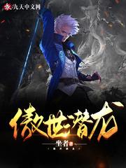 傲世龙医全集免费播放
