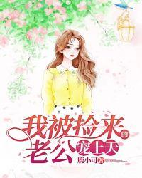 被我捡回来的哥哥