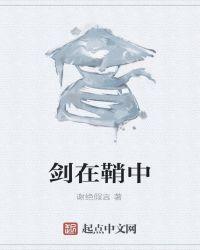 剑在鞘中休露芒稻熟时节自垂昂