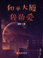 听说我超凶的无防盗