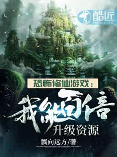 恐怖修仙txt