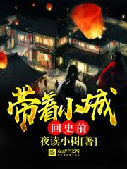 带着城市穿越的