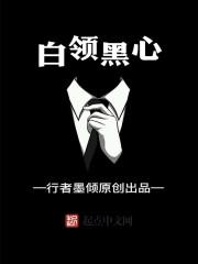 黑白领取