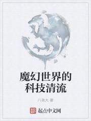 魔幻世界的意思是什么