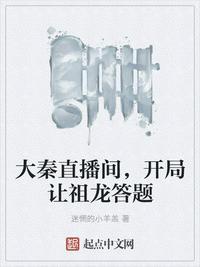 开局让祖龙答题视频