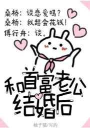和首富老公结婚后全文阅读