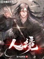 陈平安第几章仙人境