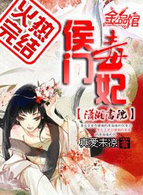 侯门毒妃凤倾城