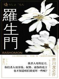 罗生门用来比喻什么