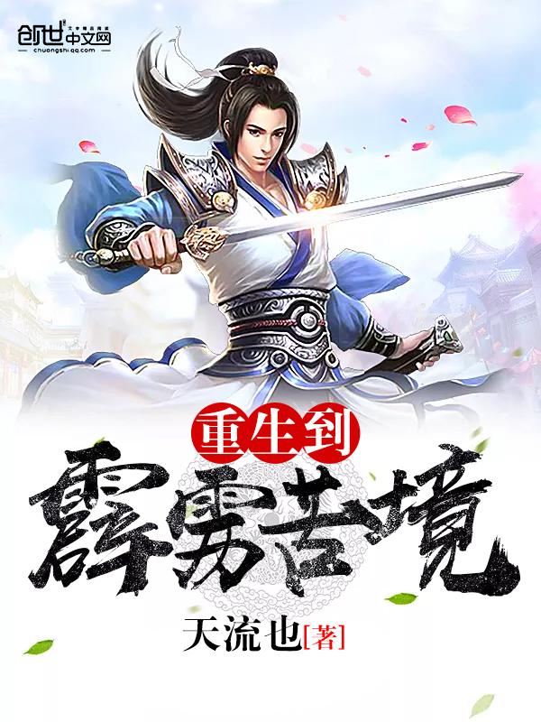 重生到霹雳苦境的