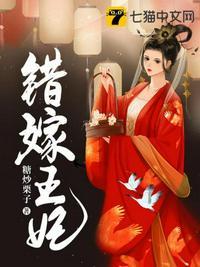 错嫁王妃萧景泽是谁扮演的