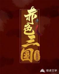 赤色国际