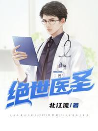 绝世医圣漫画免费观看下拉式奇漫屋