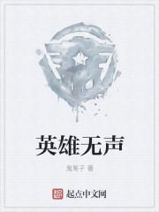英雄无语