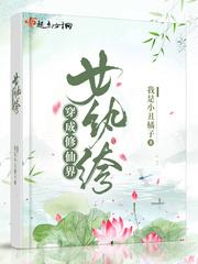 穿成修仙界第一纨绔