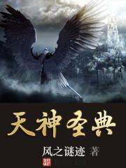 天神怎么用