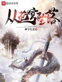 从苍穹坠落作者神下行走是谁的马甲