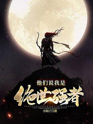 原来我是世外高人怎么样