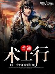 术士学什么技能