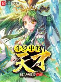 斗罗中的天才方明羽是什么