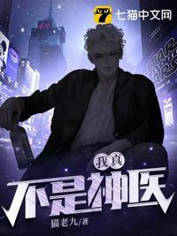 我真不是神医演员名单介绍