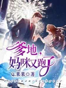 霍司爵和温翔翔