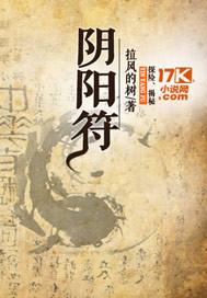 阴阳符李游