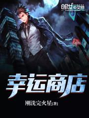 幸运商店2免费完整版