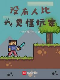 没有人比我更懂强