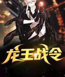战神令凌天全文