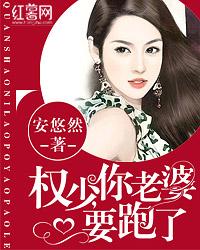 权少你老婆要跑了漫画下拉式