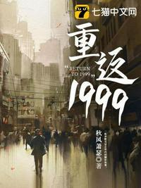 重返1999神奇的独角兽