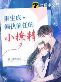 重生成偏执男前妻