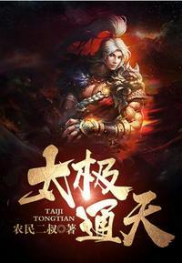太极通天液可用于什么