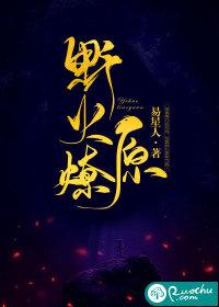 野火燎原是生肖什么动物