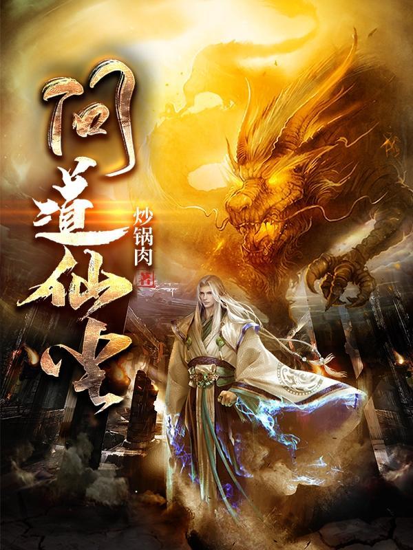 问道仙尘 起点
