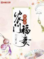 农门采茶妾