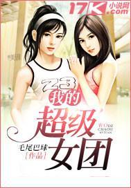 超级的我女主角是谁
