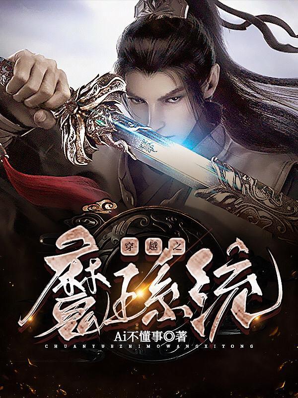 穿越斗罗至尊魔王系统