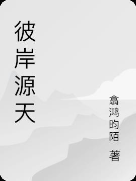 彼岸天舟