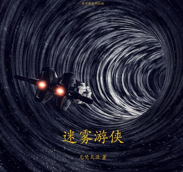 游戏迷雾