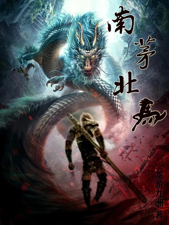 南茅北马的北马创始人