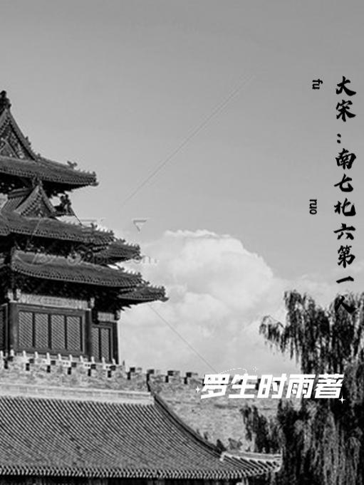南七北六是什么意思