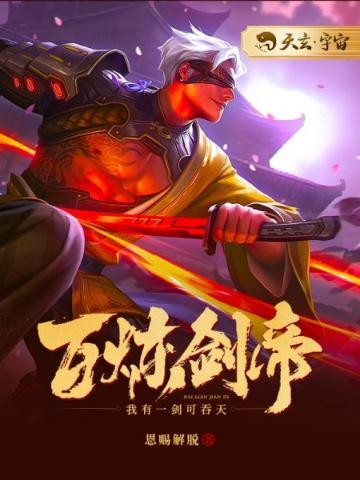 100级剑帝打造攻略