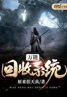秦守万能回收系统